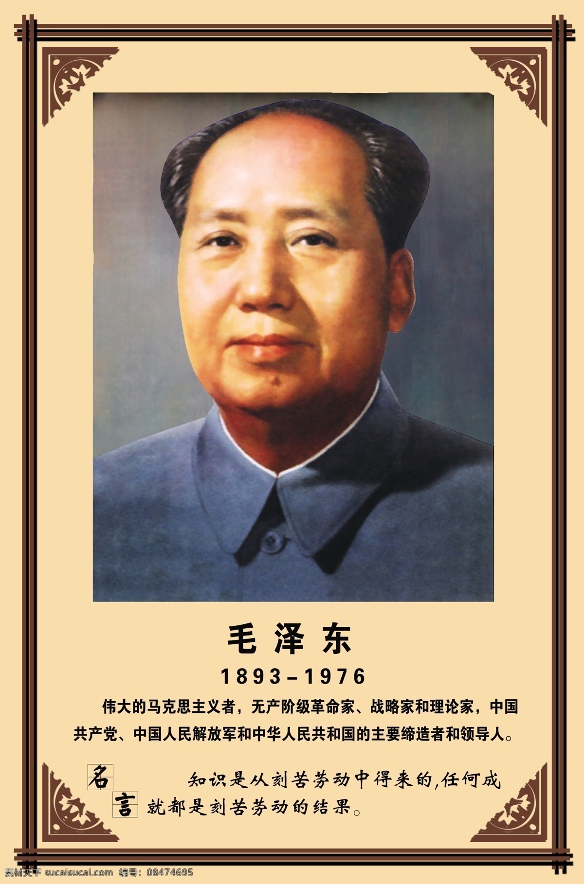 毛泽东 名人 格言 校园文化 源文件库 分层