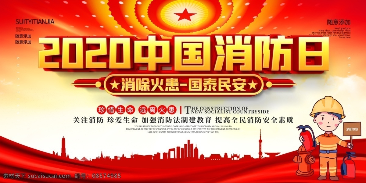 全民 消防 宣传日 2020 消防日 全民消防 消防宣传日 消防宣传海报 全国消防宣传 日 生命至上 消防文化展板 消防文化挂图 全国消防日 消防宣传漫画 消防海报 消防标语 消防安全 消防展板 公安消防 关注消防 消防宣传 中国消防 消防文化 消防宣传栏 119消防日 消防安全展板 救火 抢救火灾 火灾 展板模板