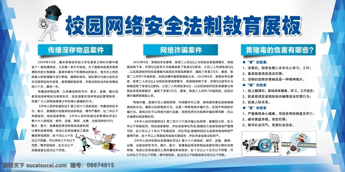 宣传周 网络安全法 国家安全 网络信息安全 网络安全背景 安全用网 网络安全广告 国家信息安全 网络安全周 网络安全宣传 国家网络安全 2018 网络安全 网络安全展板 学校网络安全 全国网络安全 网络安全周展 办网络安全周 电信网络安全 打击网络安全 网络安全漫画 网络安全知识 网络宣传栏 展板设计