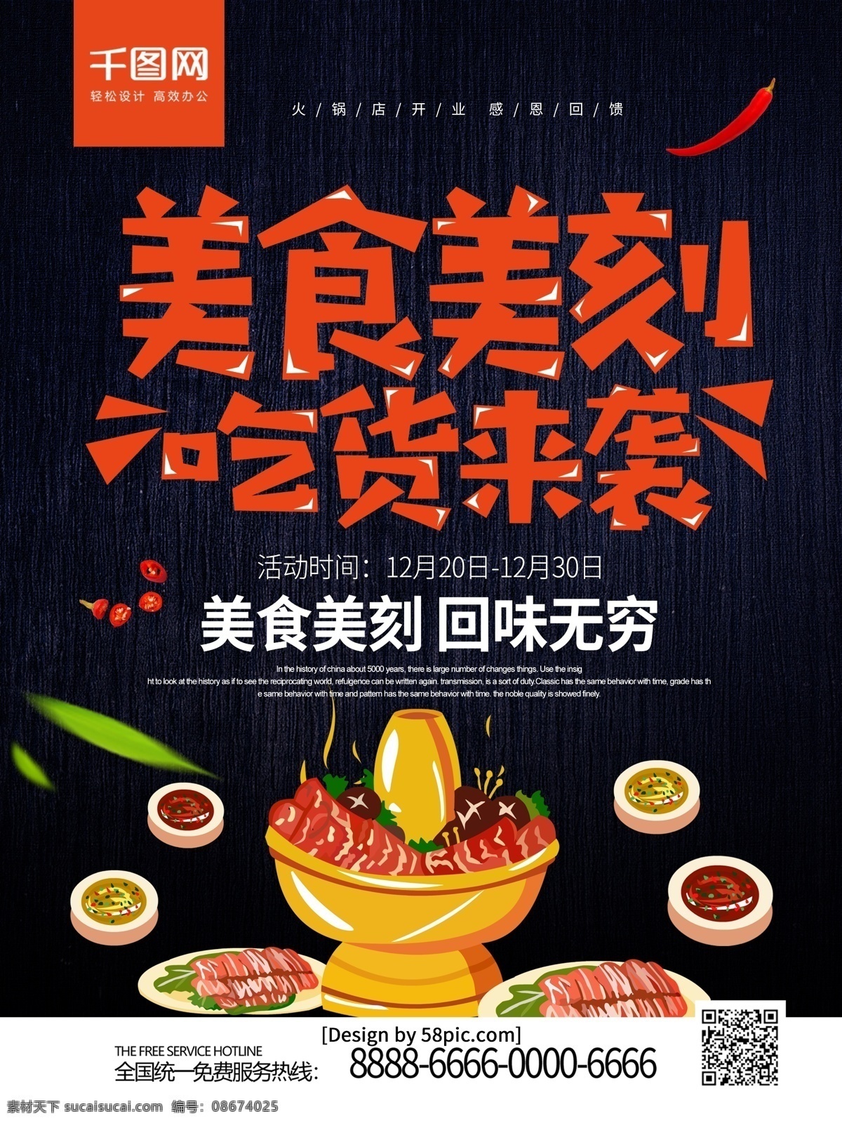 黑色 创意 字体 美食 美 刻 吃货 袭 海报 美食海报 火锅 饭店海报 辣椒 美食美刻 吃货来袭 火锅促销 饭店促销海报 创意美食海报 饭店美食 美食宣传