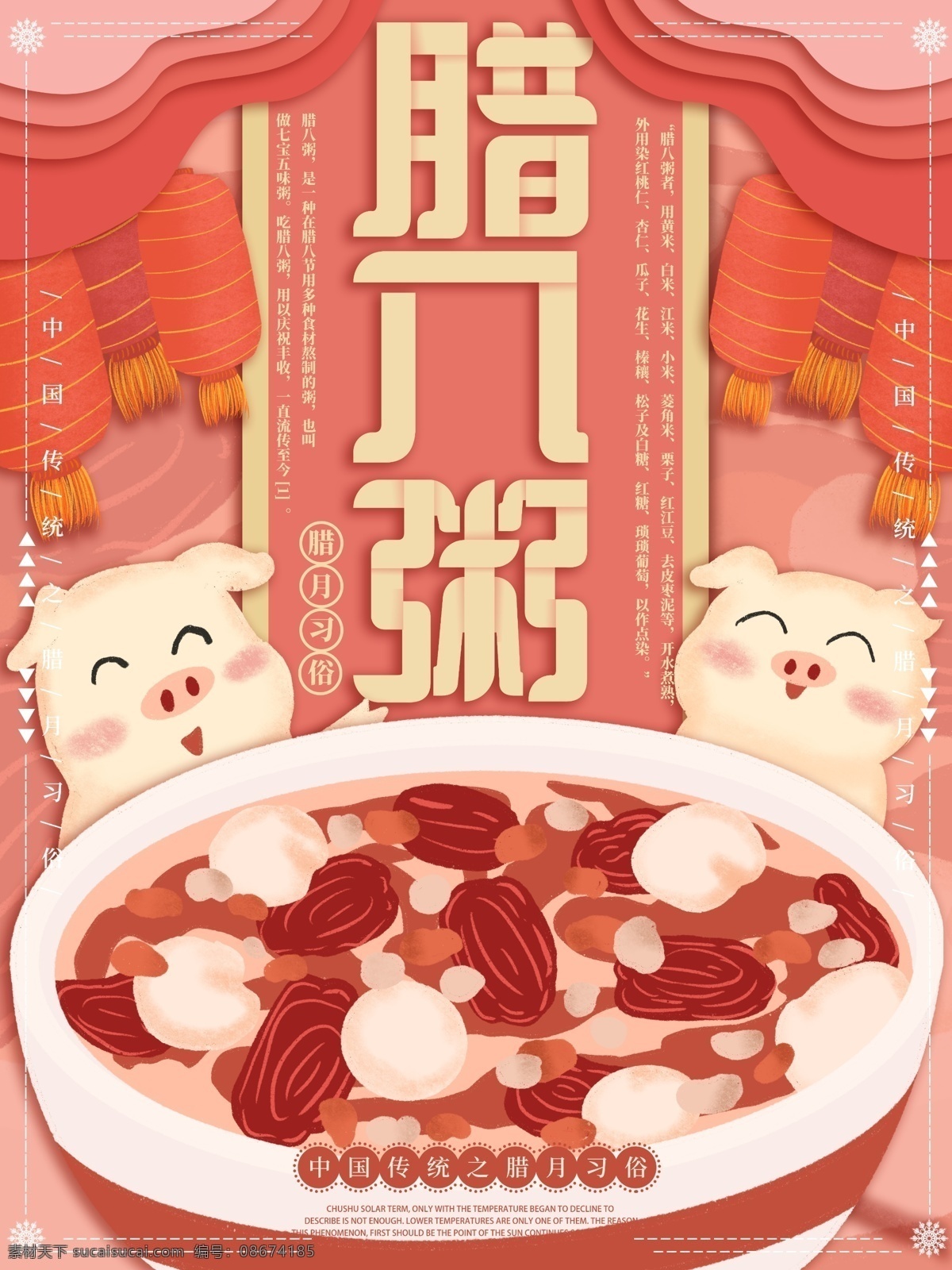原创 插画 微 立体 纸片 风 腊月 习俗 腊八粥 海报 原创插画 剪纸风 腊八粥海报 新年海报 微立体 纸片风 微立体纸片风 腊月习俗 腊月习俗海报 腊月海报 习俗海报 新年习俗海报 猪年海报