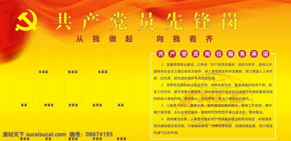 共产党员先锋岗素材图片下载-素材编号08674195-素材天下图库
