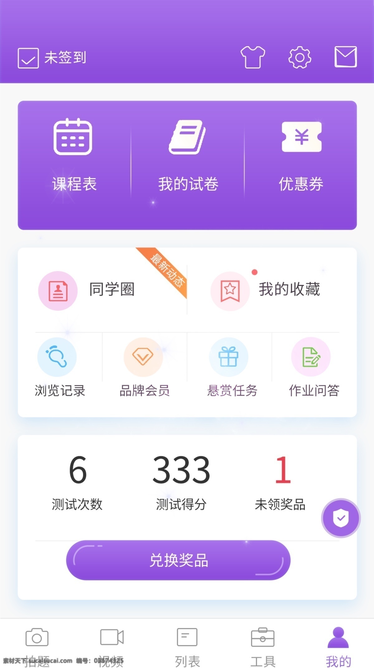 紫色 简约 商务 清新 教育 首页