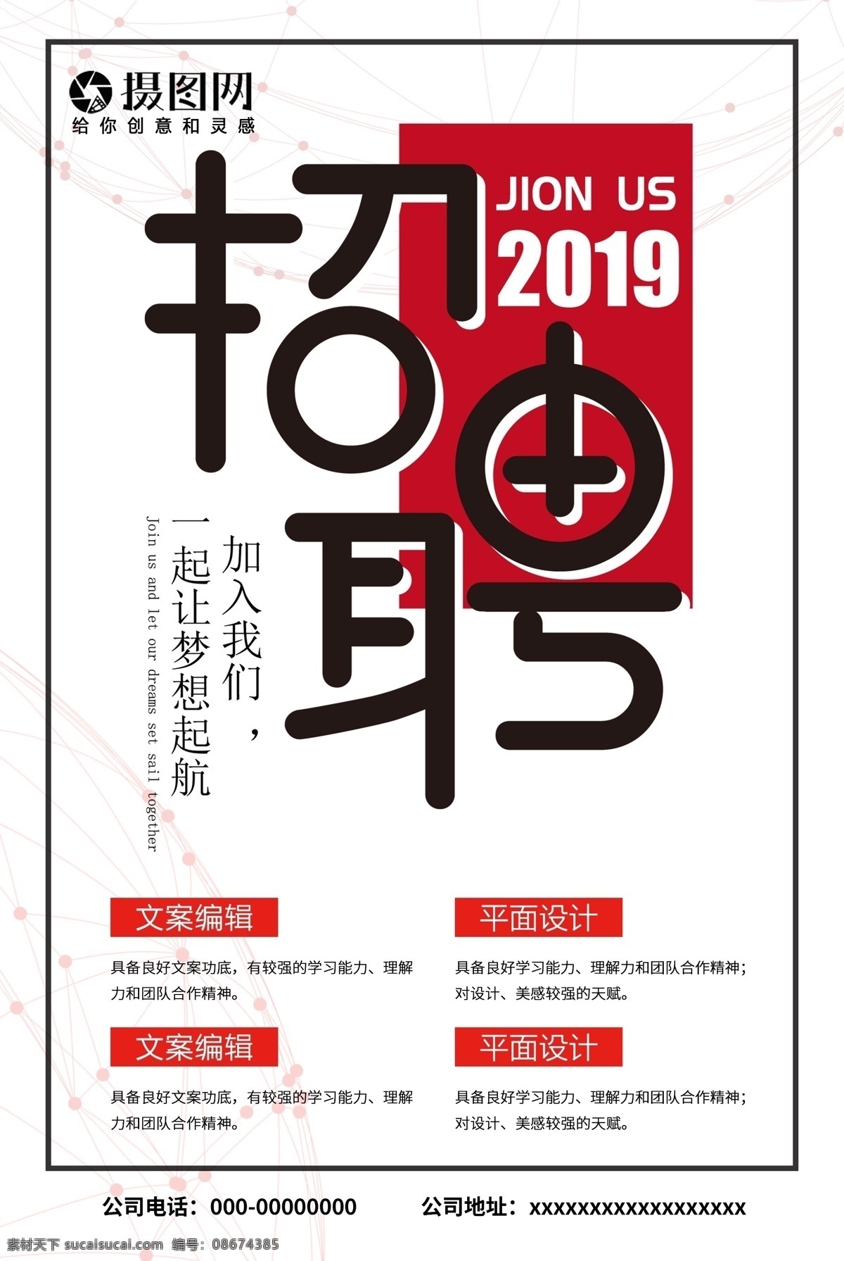 简约 全城 寻人 招聘 海报 全城寻人 i want you 招兵买马 招贤纳士 寻人启事 寻找英才 招聘海报 寻找牛人海报 招募