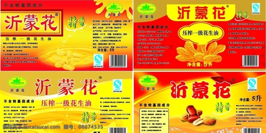 花生油 大豆油 包装设计 油 油纹 花生 花草 油滴 矢量
