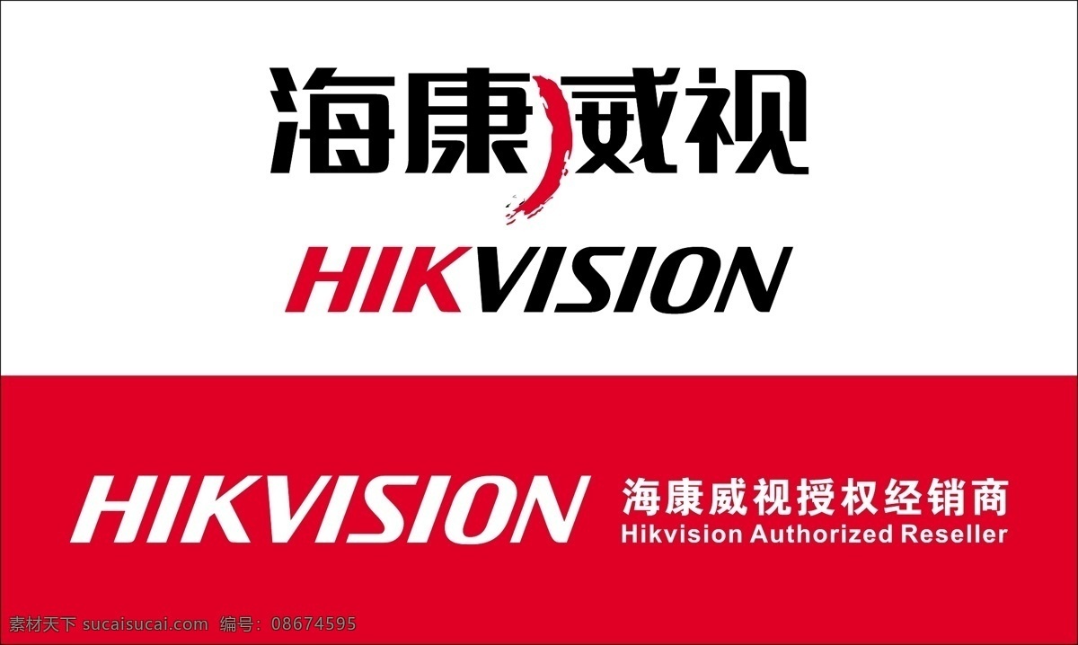 海康威视 标准logo 矢量 企业 单位 logo设计