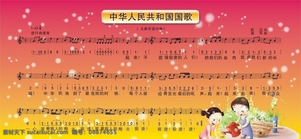 中华人民共和国 国歌 儿童浇花 儿童 小孩 蒲公英 舞蹈音乐 文化艺术 矢量