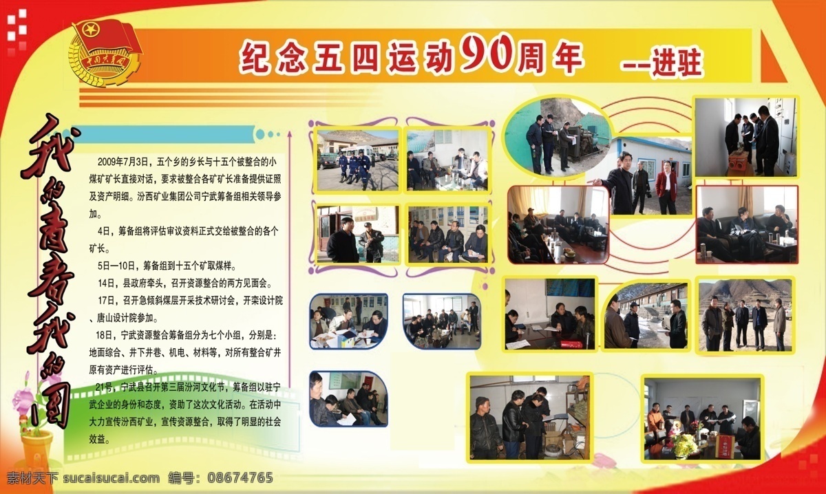 党 展板 党展板 模板下载 广告设计模板 飘带 源文件 展板模板 我的青春 国 其他展板设计