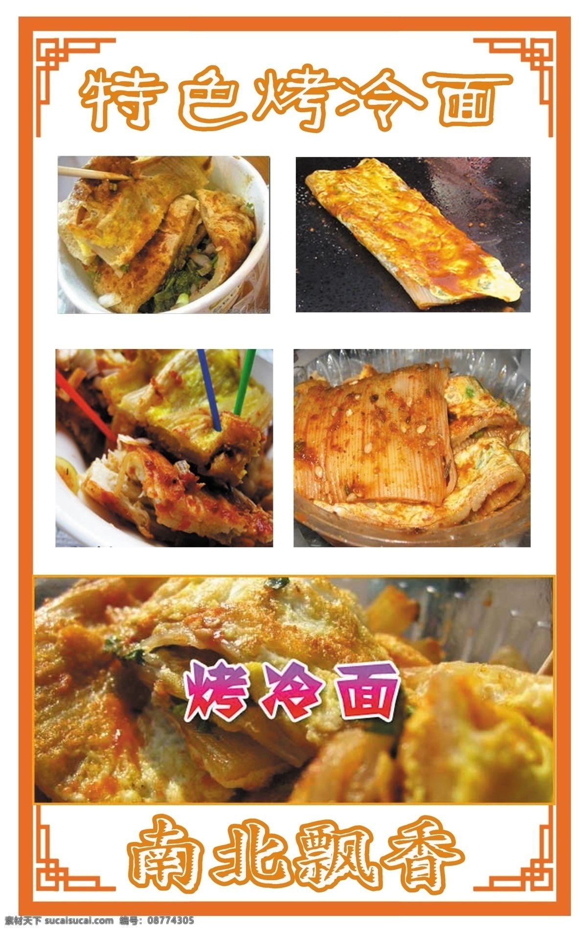 烤冷面 分层 冷面 铁板 字 生活百科 餐饮美食