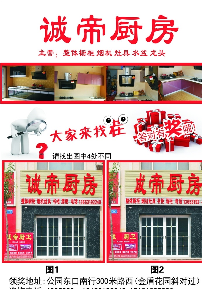 诚帝厨卫 广告 报纸 白色 大家来找茬