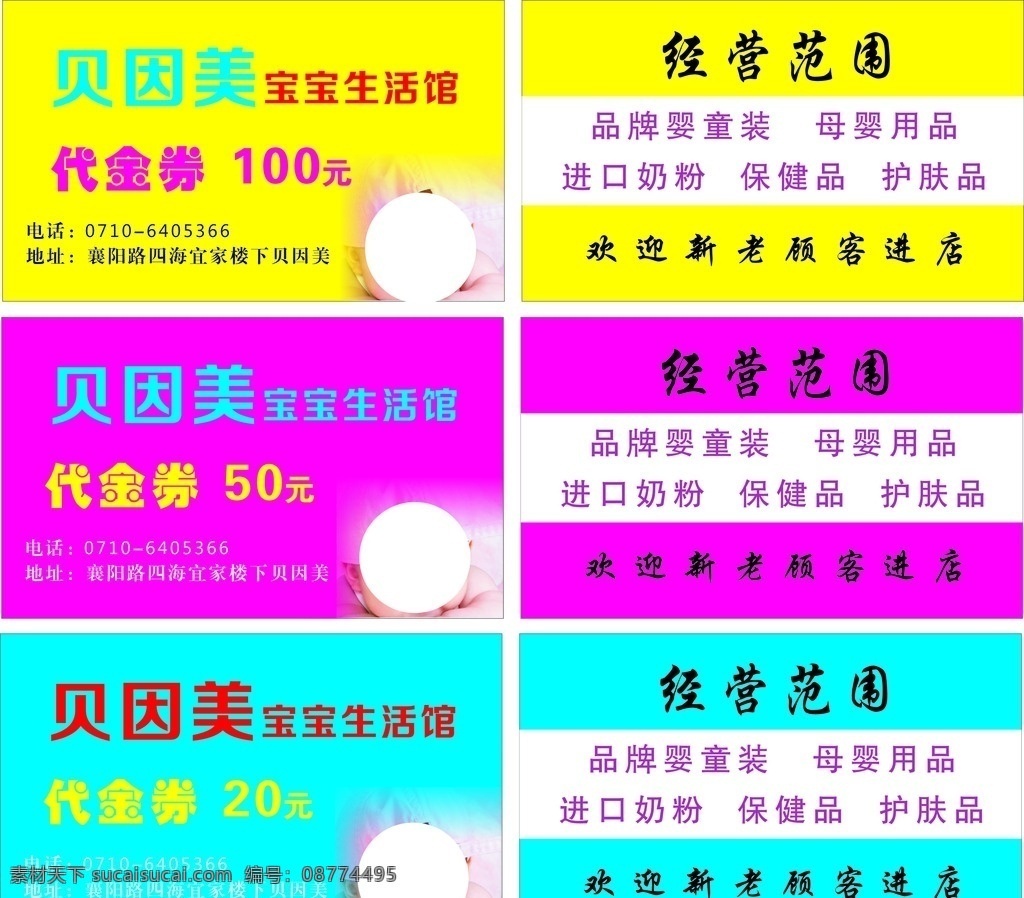 贝因美代金券 代金券 贝因美 名片 商务场景 商务金融 矢量 cd 名片卡片