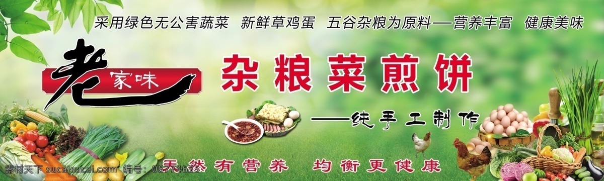 老家味菜煎饼 杂粮煎饼 菜煎饼 绿色无公害 青菜 母鸡 分层