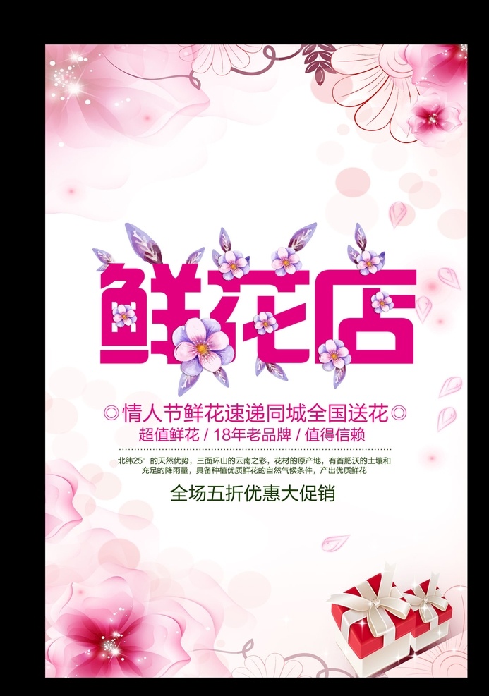 鲜花店海报 鲜花预订 鲜花预订海报 鲜花预订展板 花卉市场 植物花卉 淘宝鲜花预订 鲜花 鲜花速递 鲜花快递 鲜花定制 鲜花店 鲜花情人节 鲜花玫瑰花 鲜花店宣传单 花店海报 花店展板 花店促销 鲜花礼品 鲜花配送 鲜花名片 花店 鲜花画册 花店折页 花店花卉 花店招牌 花店广告 预订 鲜花背景 国内广告设计