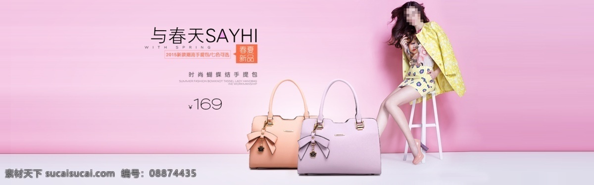 简约 时尚 包包 海报 banner 模版 包包海报 包海报 包 秋季尚新 聚会狂欢 图