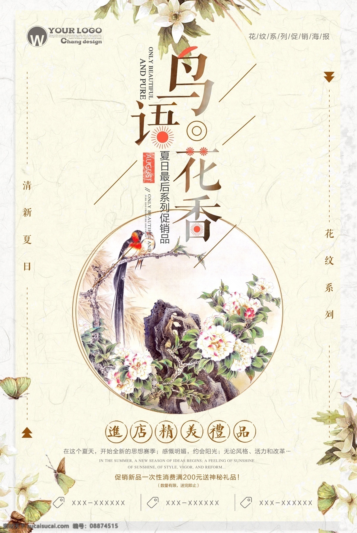 服装宣传单 服饰 购物 宣传单 美女 花 宣传单设计 创意宣传单 唯美宣传单 服装 服装设计 衣服 衣服宣传单 春天 穿暖花开 中国风背景 服装类 化妆品 护肤品 美食 饮品 清凉 小清新 夏季新品 热情 生活 皮革 私人订制 定制 汉服展板 汉服海报 汉服 展板模板