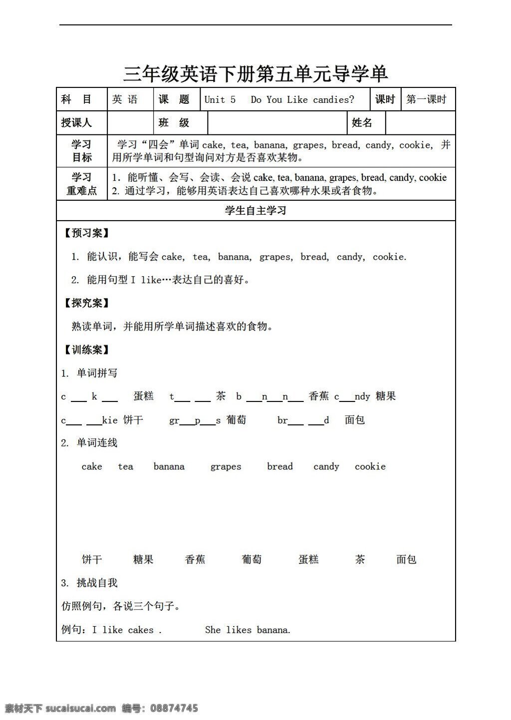 三 年级 下 英语 unit5 do you like candies 学 案 陕旅版 三年级下 学案