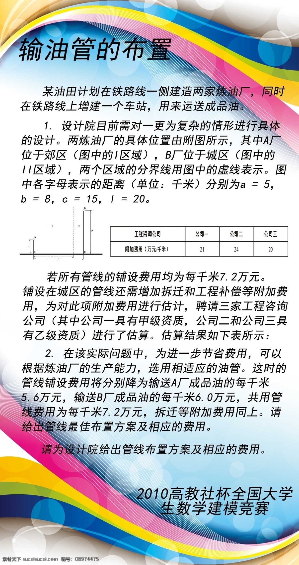 数学建模 2010 全国 赛 竞赛 全国赛 大学生 白色