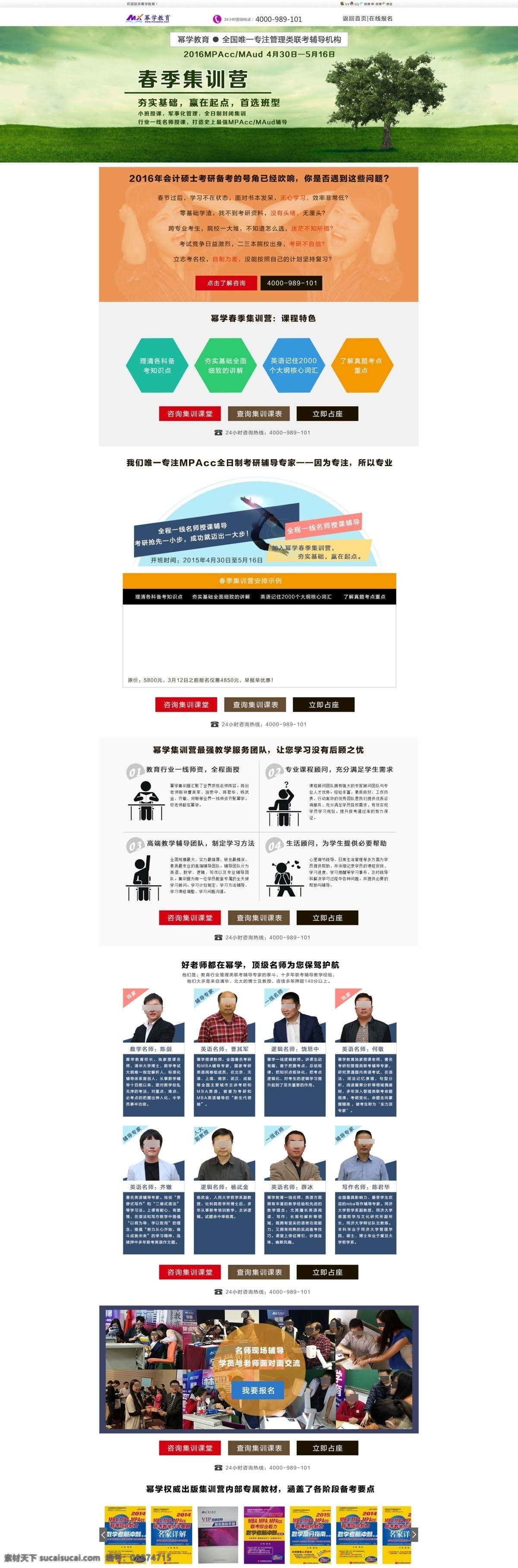 集训营网页 公司活动展示 psd文件 企业网页 公司网页 网页模版 白色