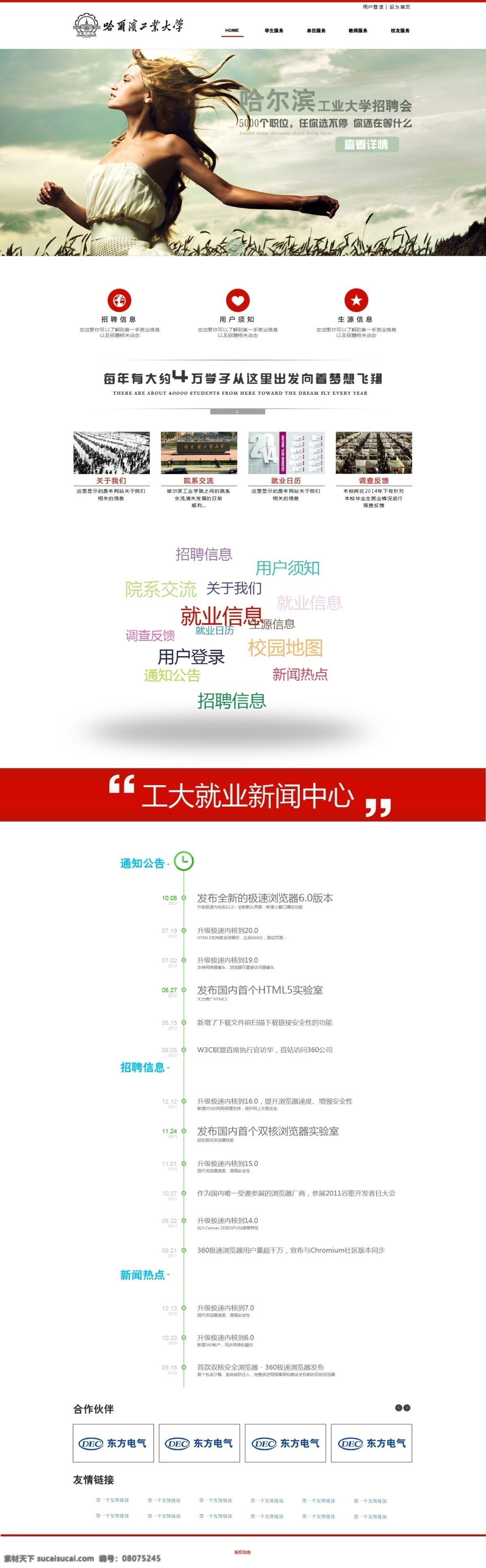 大学 网站首页 模板 红色 就业 清晰 学校 原创设计 原创网页设计