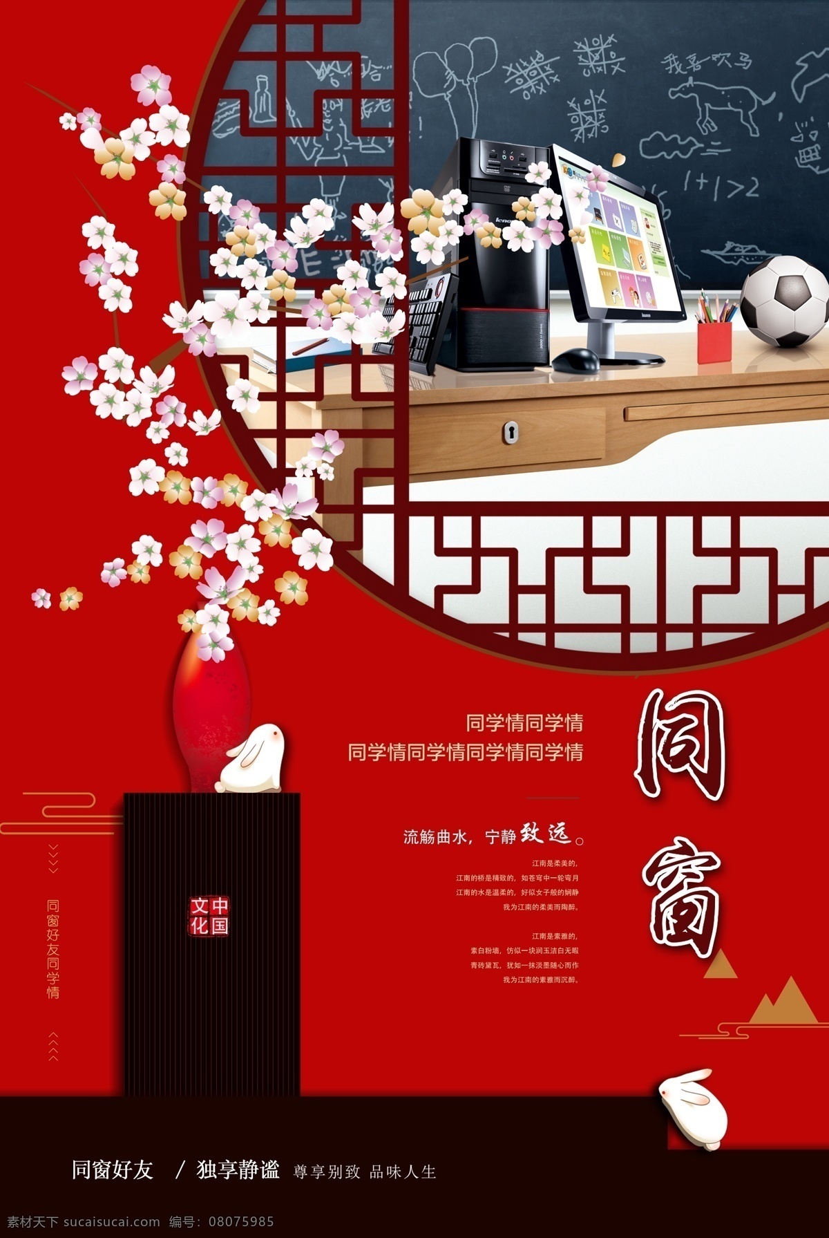 同窗 好友 红色 怀旧 海报 青春 毕业 青春活力 同学录 窗户 致青春 毕业季 青春不散场 同学会海报 同学会 同学聚会 青春海报 匆匆那年 青春美少女 致青春海报 青春梦想 放飞青春 后来的我们 同学会背景 致青春背景 青春怀旧 青春无悔 时光 老同学 高中同学会 大学同学会 青春励志 青春毕业季 毕业了 毕业啦 回忆录 窗棂