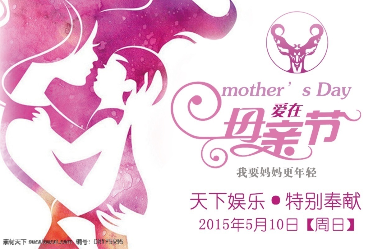 母亲节 2015年 酒吧海报 夜店海报 海报 节日派对海报 白色