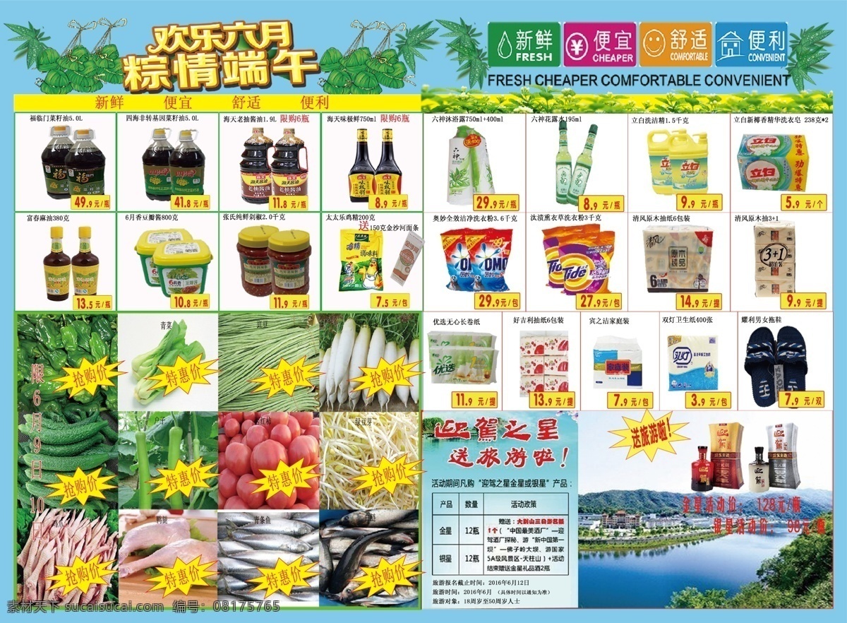 超市海报 dm单 端午海报 超市dm 广告
