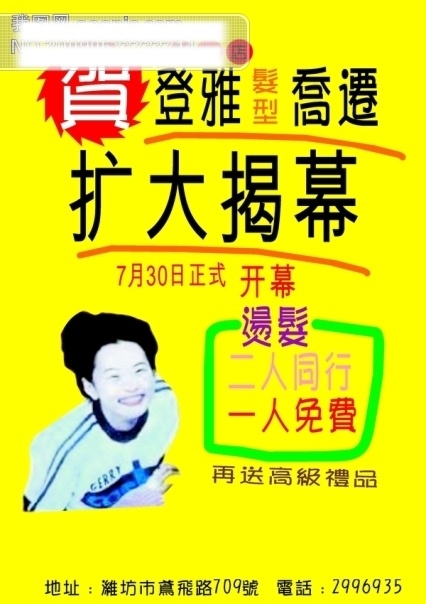 pop 广告 矢量 矢量图 黄色 开业 乔迁 笑脸 宣传单张 祝贺 海报 招贴 宣传画 名家设计 美容美发 平面 模板 扩大