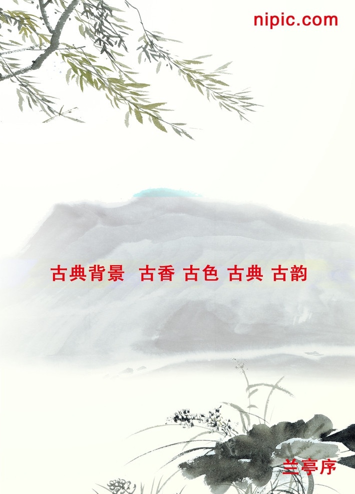 古典背景 古典 古色 古韵 仿古 分层 源文件