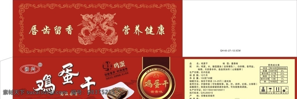 汤心鸡蛋干 鸡蛋干彩箱 鸡蛋干礼盒 红色鸡蛋干 圆标 鸡蛋干图片 分层图 龙底纹 平面设计 包装盒设计 红色包装 矢量图 层 包装设计