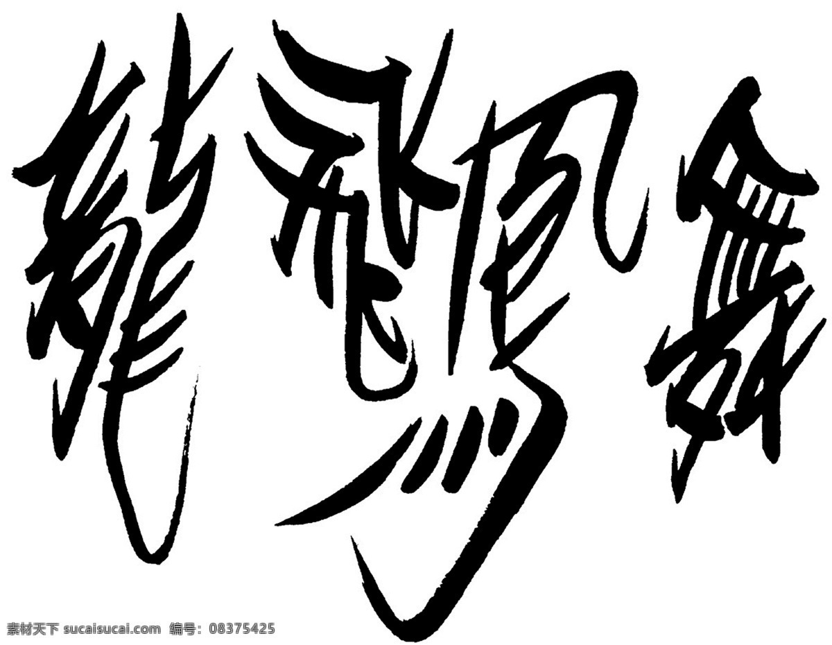 创艺文字 文字艺术 pop字体 设计素材 pop文字 pop海报 平面设计 白色