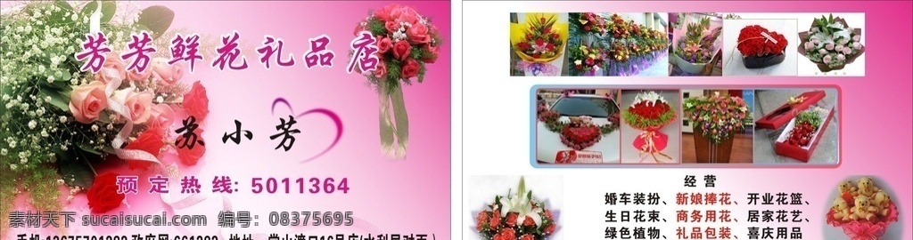 花店名片 花店 名片 鲜花 花篮