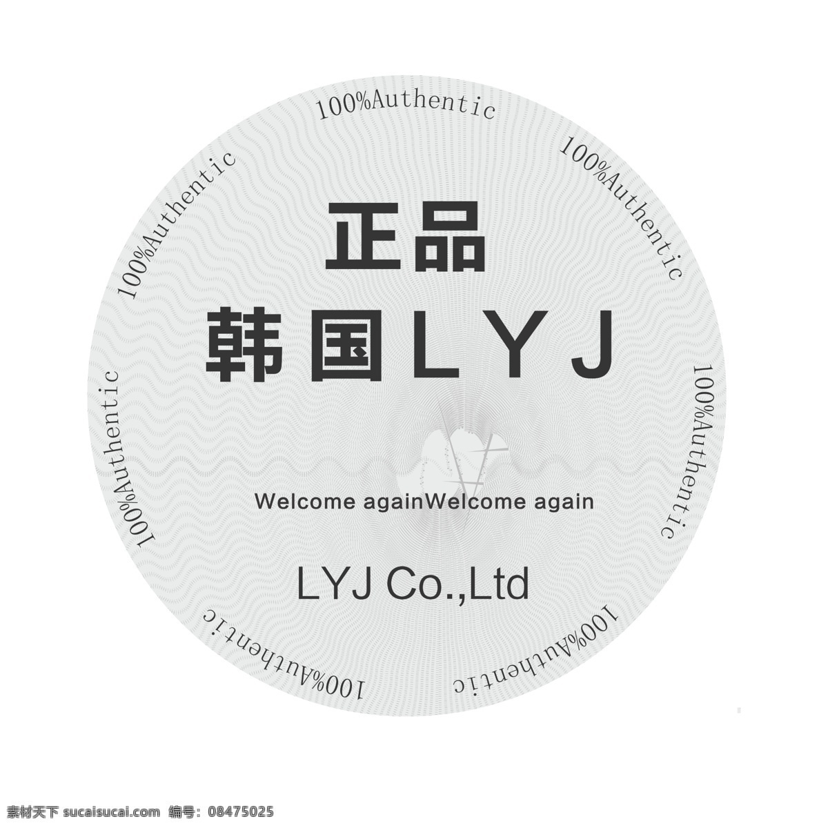 封口贴 封口 圆 灰色 正品 白色
