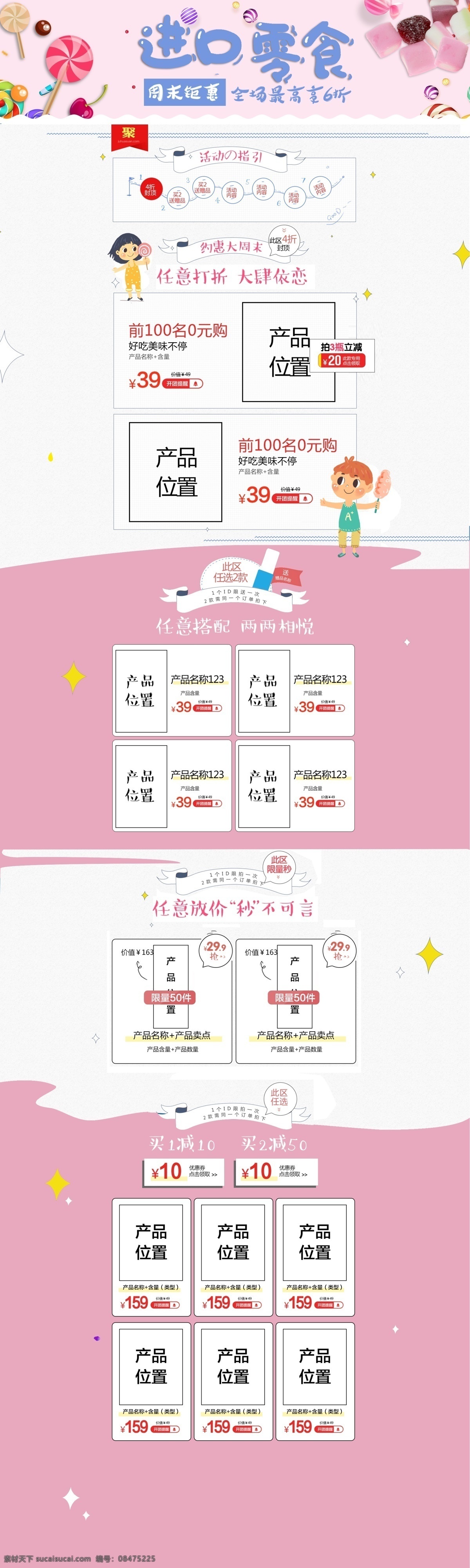 进口 零食 促销 淘宝 首页 美食 进口零食 零食促销首页 电商首页 淘宝首页 天猫首页 电商 天猫