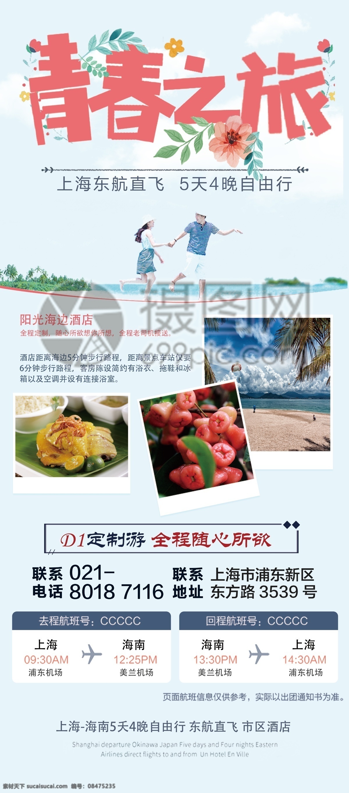 青春旅行展架 旅行 旅游 展架 展板 宣传 游玩 宣传展架 易拉宝 旅游展架 x展架 促销展架