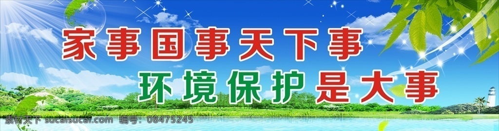 环保海报 绿色环保 保护环境 绿色 低碳出行 环保 环保展板 环保标语 低碳环保 环保背景 环保手册 环保挂图 环保精神 环保画册 环保活动 新环保 环保形象 环保宣传画 环保墙 环保宣传 公益环保 环保设计 环保减排 环保生活 绿色地球 节能环保 爱护环保 低碳生活 环保公益 生态环保 环保日 共享素材