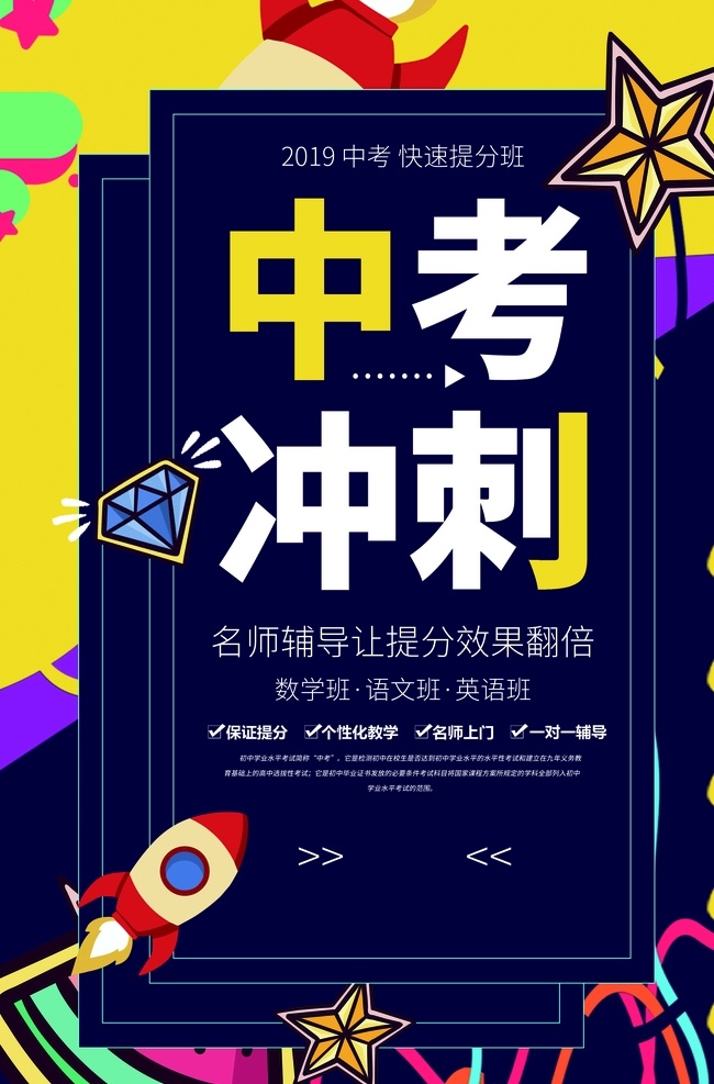 中考素材 中考海报 中考必胜 中考展板 中考背景 决战中考 中考标语 中考口号 中考招生 中考传单 中考辅导班 中考专栏 中考学校 中考加油 中考冲刺班 冲刺中考 小中考 迎战中考 榜上有名 中考倒计时 辅导班