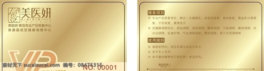 美医妍 医药会员卡 会员卡 名片 金卡 名片卡片
