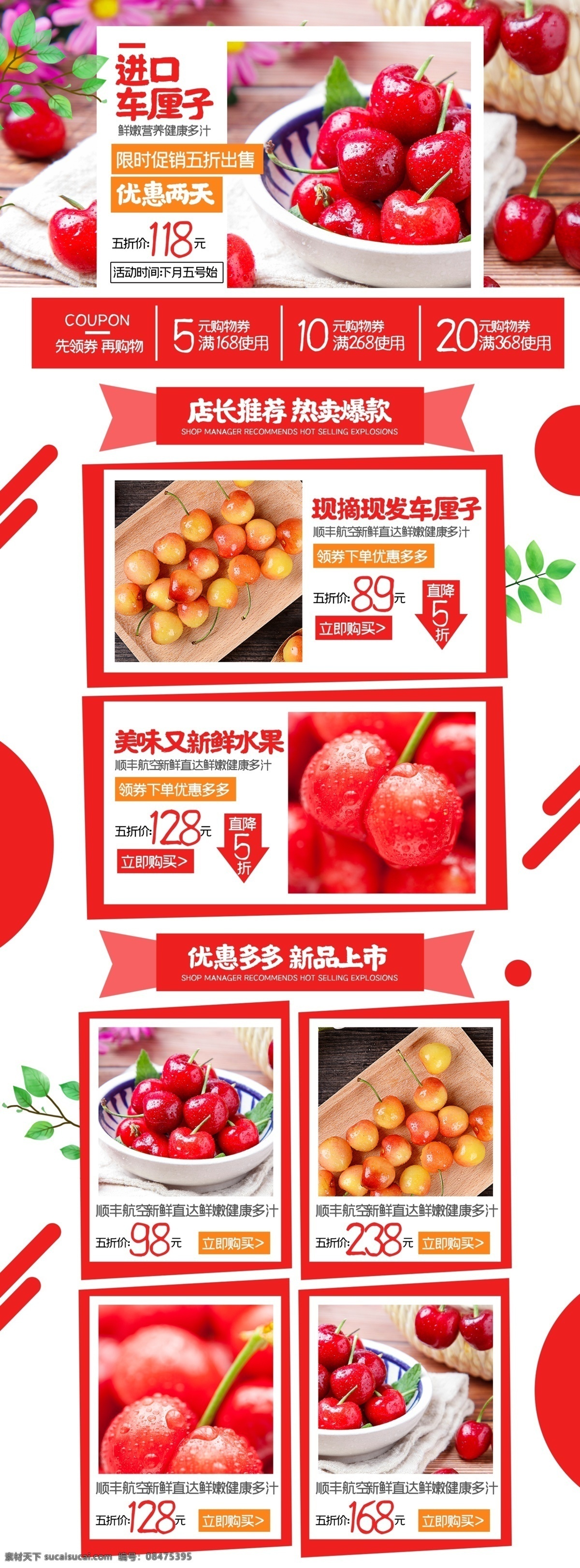 电商 首页 简约 清新 水果 进口车 厘 子 车厘子 车厘子首页 清新首页 简约首页 水果首页