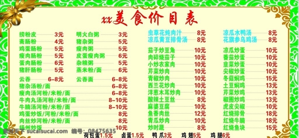美食价目表 价目表 美食菜单 菜单 价目表设计 菜单菜谱