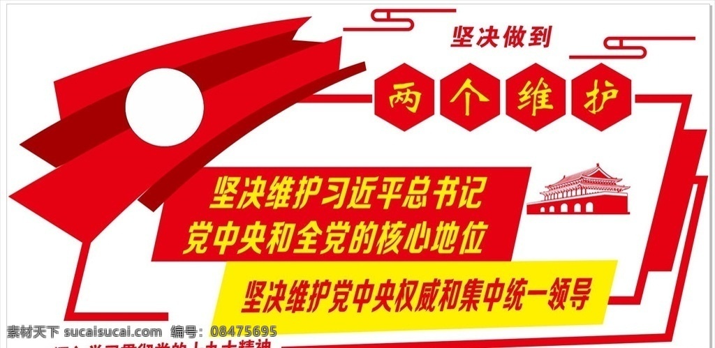 两个维护 天安门 党建 十九大