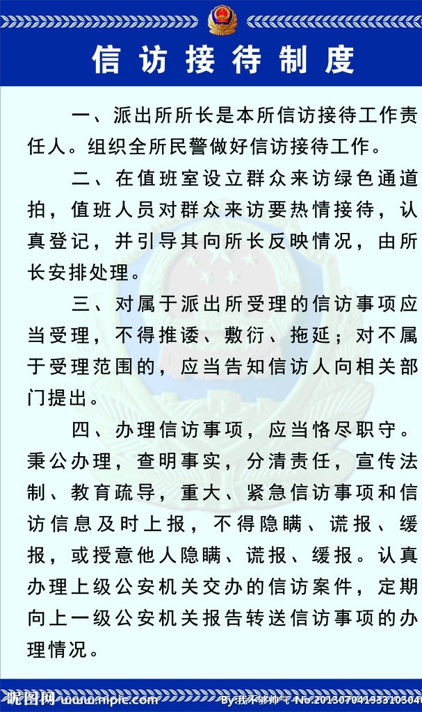 信访接待制度 信访 接待 信访制度 接待制度 公安局 制度 展板模板 矢量
