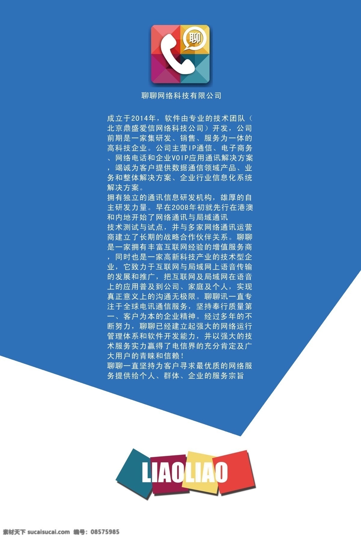 kt板 企业介绍 展板 kt 板 聊聊 长途市话 放心打 原创设计 原创展板
