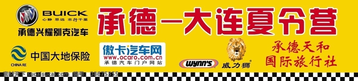 别克免费下载 分层 别克 车贴 黄色背景 金色 夏令营 源文件 后风挡 矢量图 花纹花边