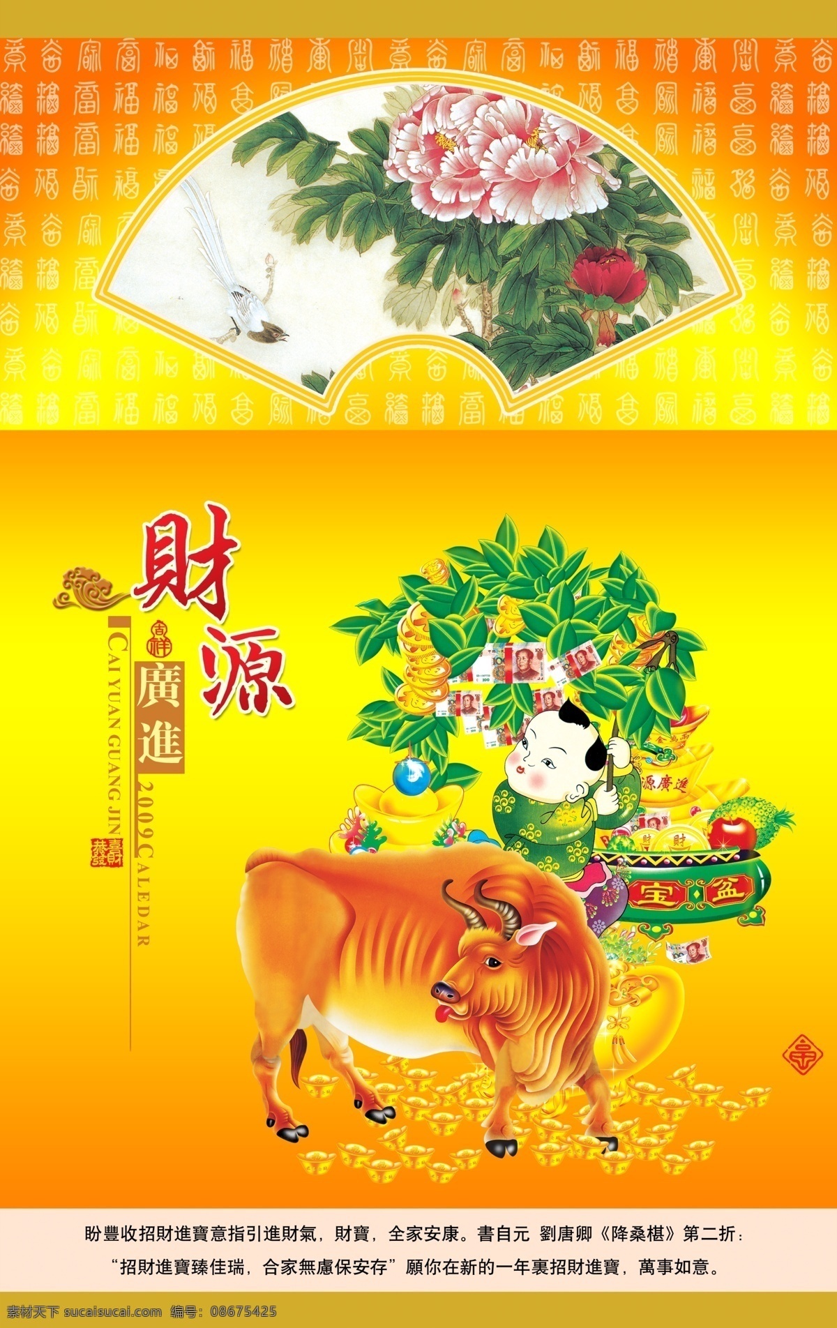 新年 2009 财源广进 花 金银财宝 聚宝盆 牛 牛年 新年贺卡 新年素材 节日素材 2015 元旦 春节 元宵