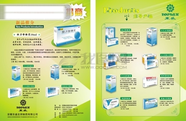 东盛 制药 新品推荐 药品 招商 矢量图