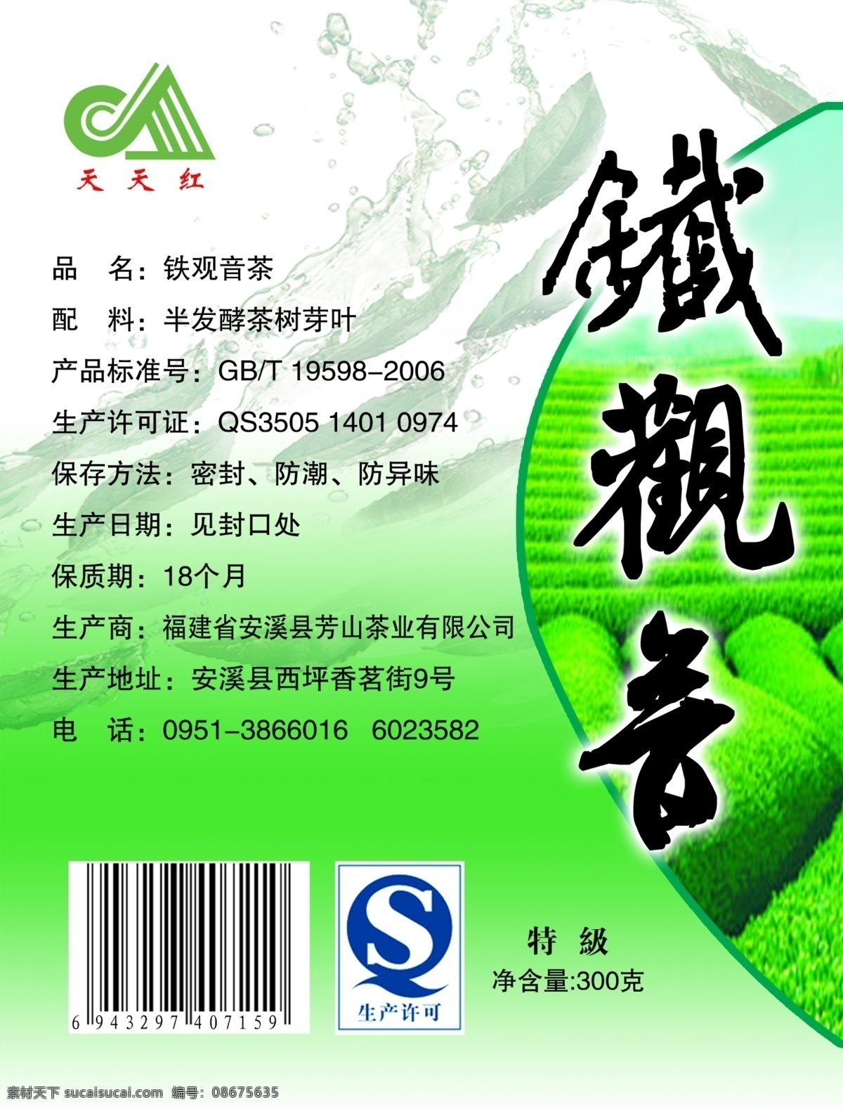 茶业 标签 包装 包装设计 广告设计模板 铁观音 源文件 茶业标签 淘宝素材 淘宝促销标签