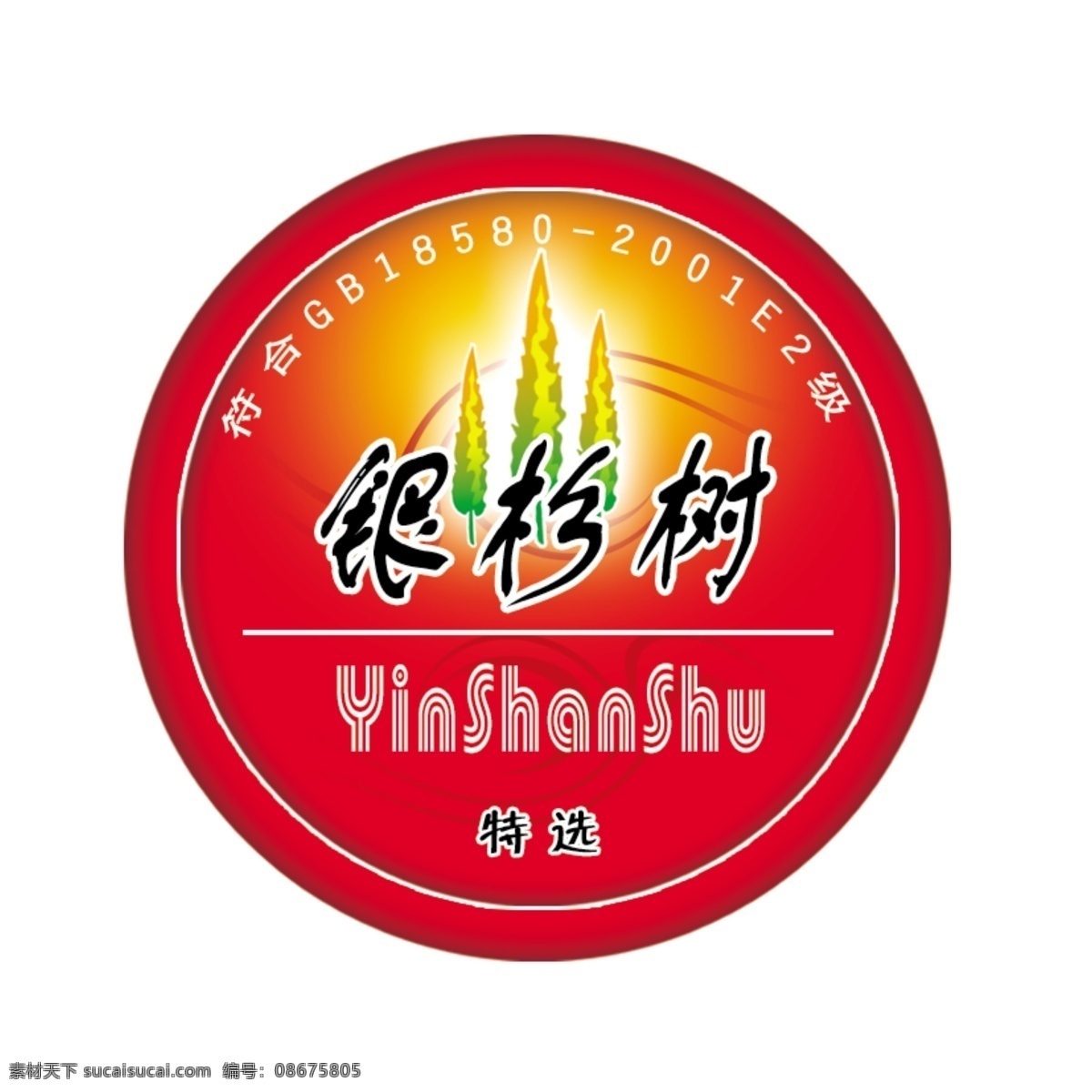 板材 商标 分层 标签 红色 商标设计 艺术字母 源文件 板材商标设计 银杉树 人造板 矢量图