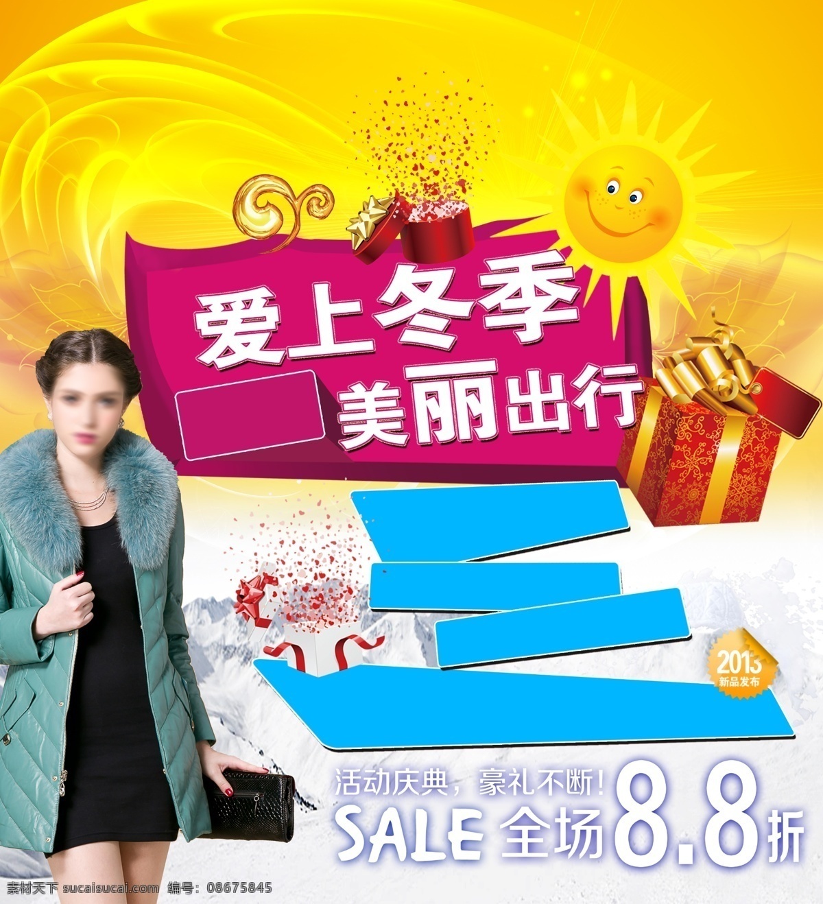 羽绒服 冬季 广告设计模板 美丽 商场 温暖 模板下载 源文件 其他海报设计
