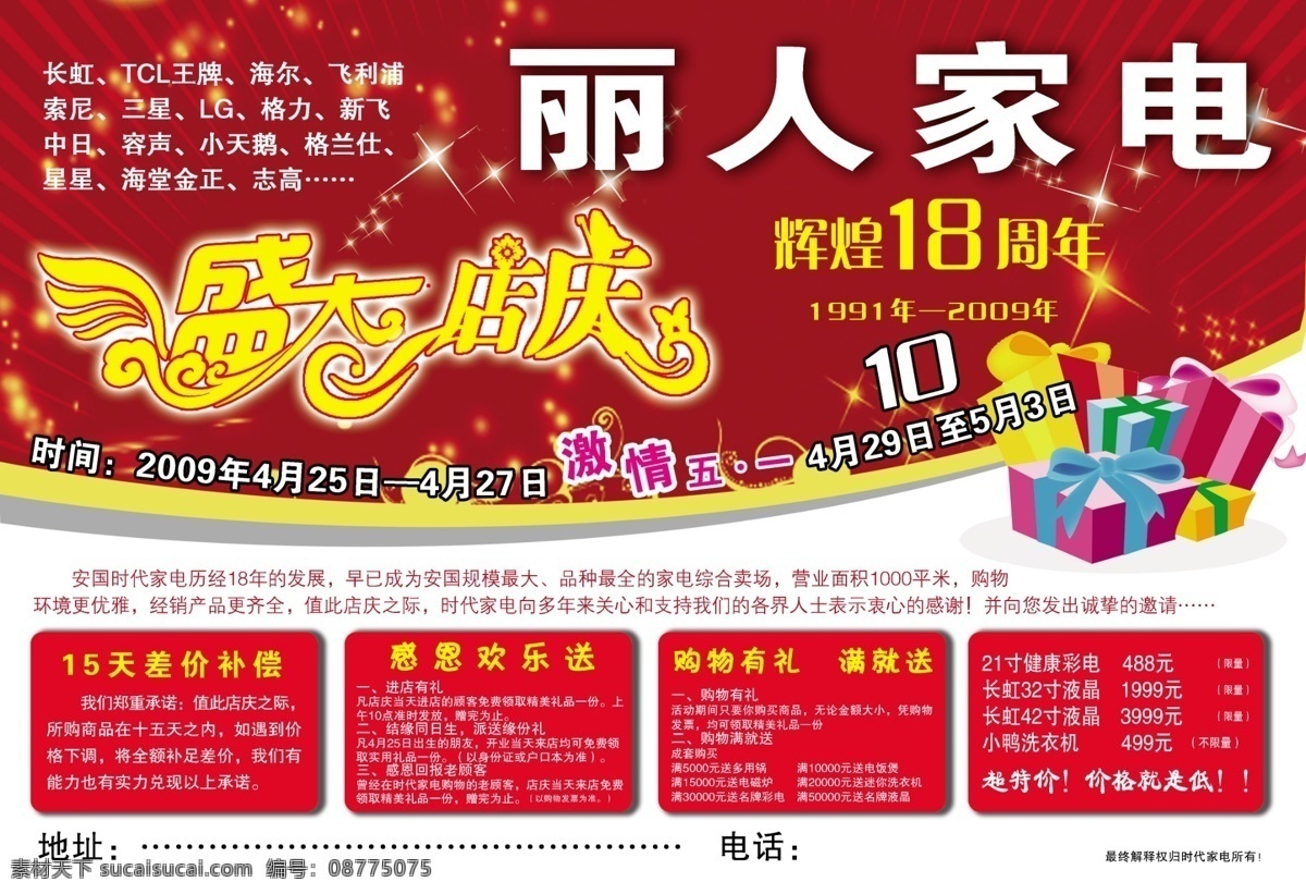 分层 画册 家电宣传 精美素材 宣传单 源文件库 家电 宣传 模板下载 盛大店庆 其他画册封面