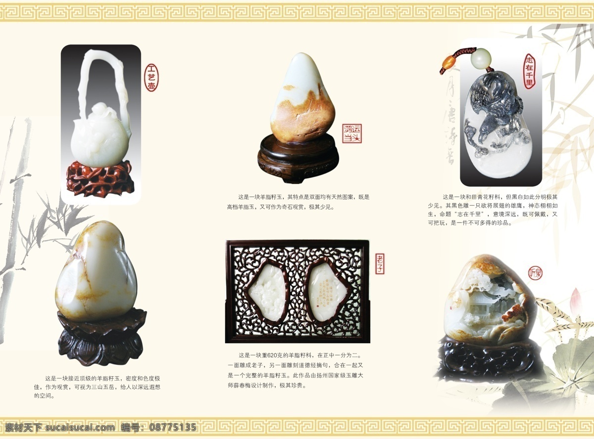 玉器 宣传 折页 广告设计模板 画册设计 三折页 宣传折页 源文件 玉器宣传折页 其他画册封面